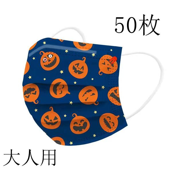 マスク 50枚 不織布 カラー 使い捨て ハロウィン どくろ 鬼 幽霊 柄入り 立体 大人 おしゃれ 可愛い 保護対策 3層構造 飛沫防止 防塵 | ブランド登録なし | 04