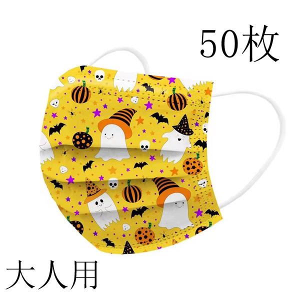 マスク 50枚 不織布 カラー 使い捨て ハロウィン どくろ 鬼 幽霊 柄入り 立体 大人 おしゃれ 可愛い 保護対策 3層構造 飛沫防止 防塵 | ブランド登録なし | 05