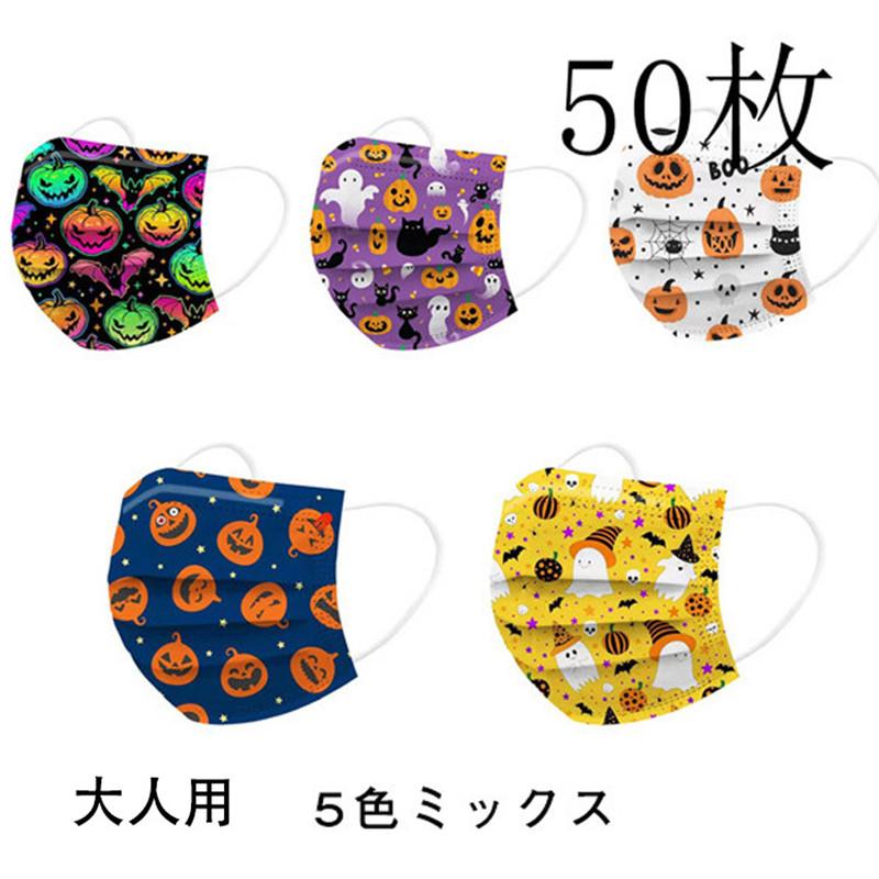 マスク 50枚 不織布 カラー 使い捨て ハロウィン どくろ 鬼 幽霊 柄入り 立体 大人 おしゃれ 可愛い 保護対策 3層構造 飛沫防止 防塵 | ブランド登録なし | 06