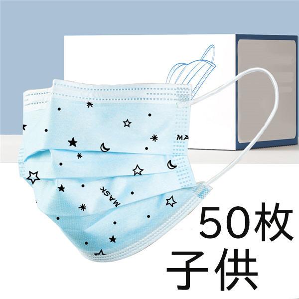 マスク 不織布 子供 用 通学 こども 柄入り 使い捨て おしゃれ 立体 50枚 星柄 カラー 小さめ 苺柄 立体構造 蒸れにくい 3層構造 飛沫防止 | ブランド登録なし | 05