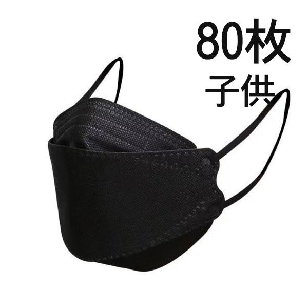 マスク 不織布 子供 マスク キッズ 立体 こども 男の子 マスク 柳葉型 通学 カラー 80枚 小さめ 3D 防塵 使い捨て 飛沫防止 女の子 | ブランド登録なし | 02