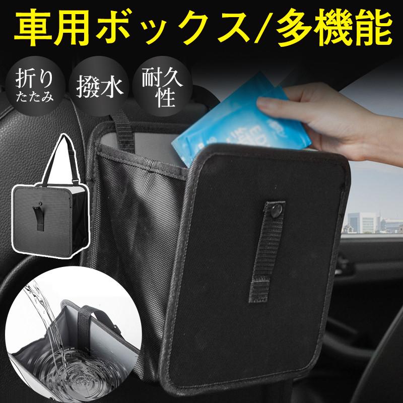 車 ゴミ箱 収納ボックス 収納ケース 大容量 カー用品 折りたたみ コンパクト 車用 便利グッズ 後部座席 取り外し簡単 整理 多機能 耐久性 撥水 | ブランド登録なし | 01