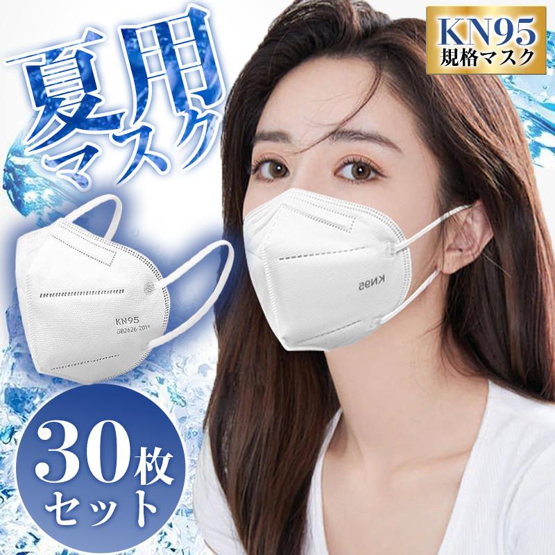 マスク KN95マスク 30枚 N95マスク 夏用マスク 不織布 使い捨て 3D立体 kn95 男女兼用 花粉対策 防塵マスク 感染防止 呼吸しやすい | ブランド登録なし | 01