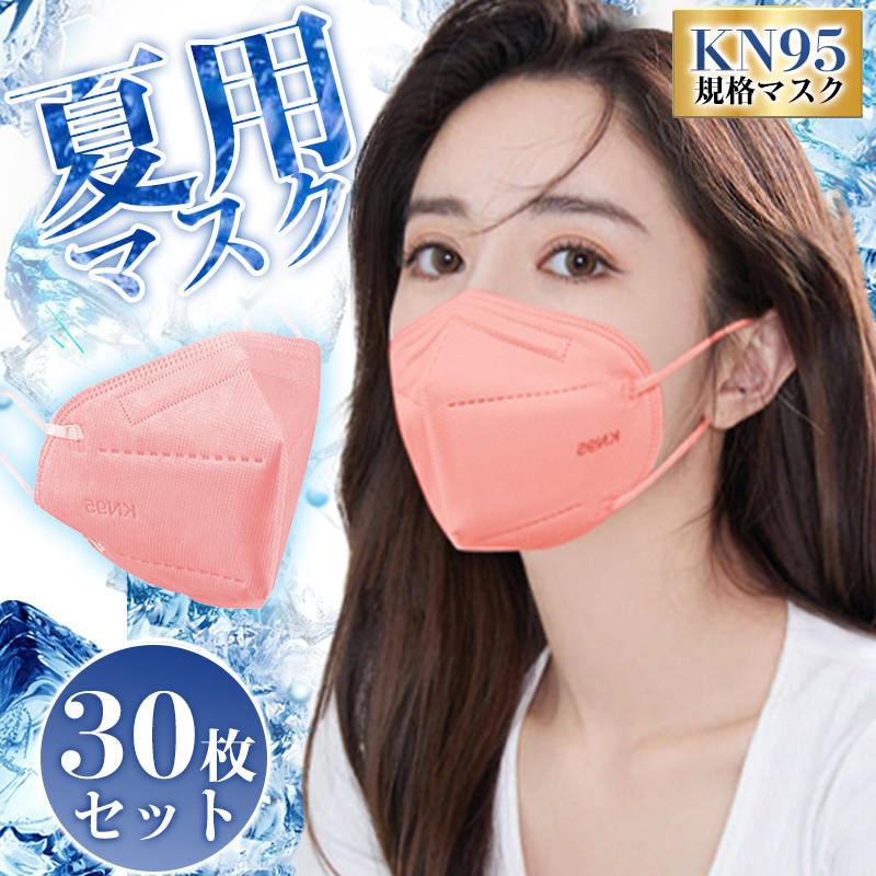 マスク KN95マスク 30枚 N95マスク 夏用マスク 不織布 使い捨て 3D立体 kn95 男女兼用 花粉対策 防塵マスク 感染防止 呼吸しやすい | ブランド登録なし | 02