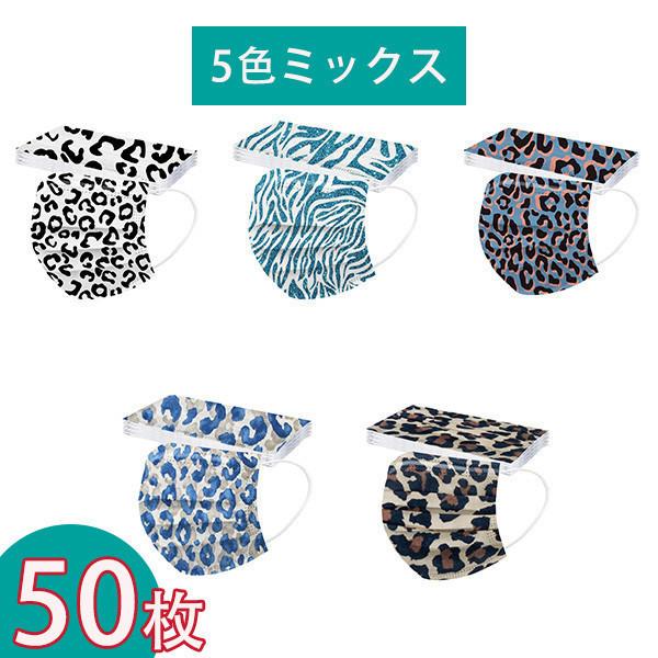 マスク 50枚 不織布 カラー 使い捨て 豹柄 柄入り 立体 プリーツ 大人 おしゃれ 可愛い ヒョウ柄 3層構造 母の日 防塵 お洒落 防護 | ブランド登録なし | 06