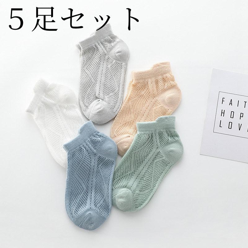 子供 靴下 キッズソックス 子供ソックス 5点 セット 赤ちゃん シンプル 春 夏 薄手 男女兼用 お着替え 普段使い 涼しい ポイント消化 | ブランド登録なし | 01