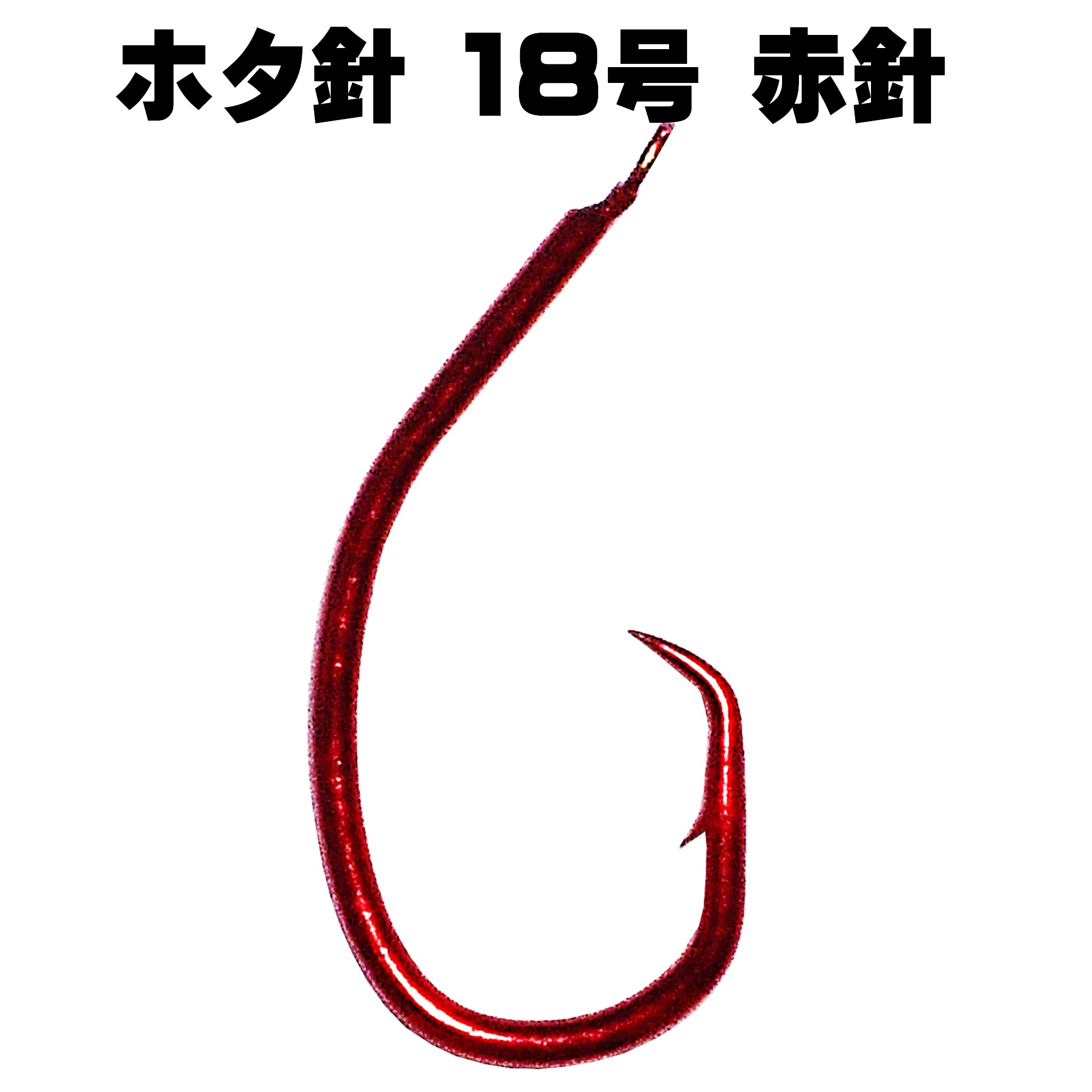 アカムツ 仕掛け アカムツ 針 レッド&オレンジ ミックスフラッシャー 紫外線 蛍光発光 ケイムラ目玉付き ホタ針 16号 18号 赤 ５本組 山下漁具店｜yamasita-gyoguten｜03