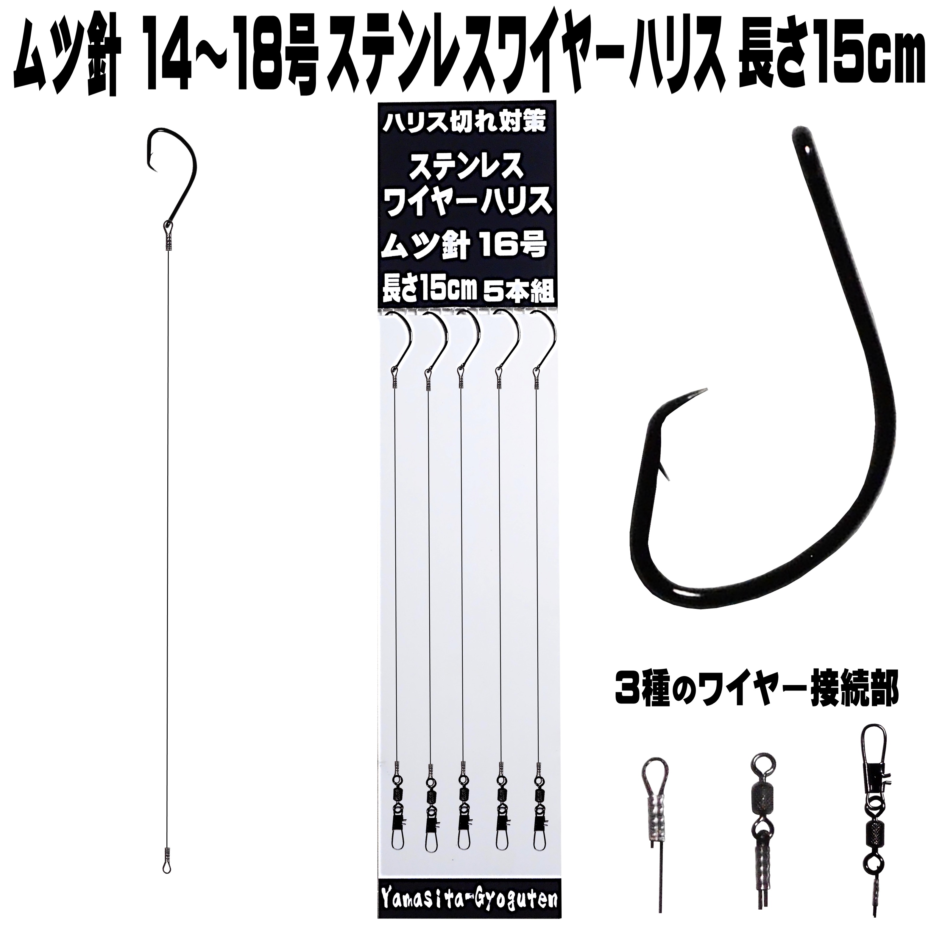 ムツ針 極細ステンレス ワイヤーハリス ムツ針14号 16号 18号 ムツ針 極細ステンレス ワイヤーハリス ムツ針14号 16号 18号