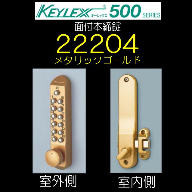 長沢製作所 キーレックス500 面付本締錠 22204 : 801080 : 山下金物