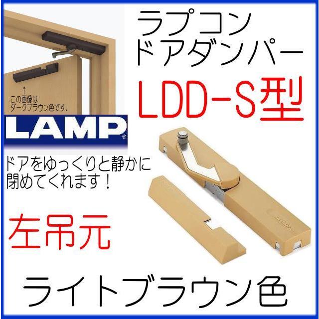 ラプコン ドアダンパー LDD-S型 ランプ印 :8061790:山下金物オンラインショップ - 通販 - Yahoo!ショッピング