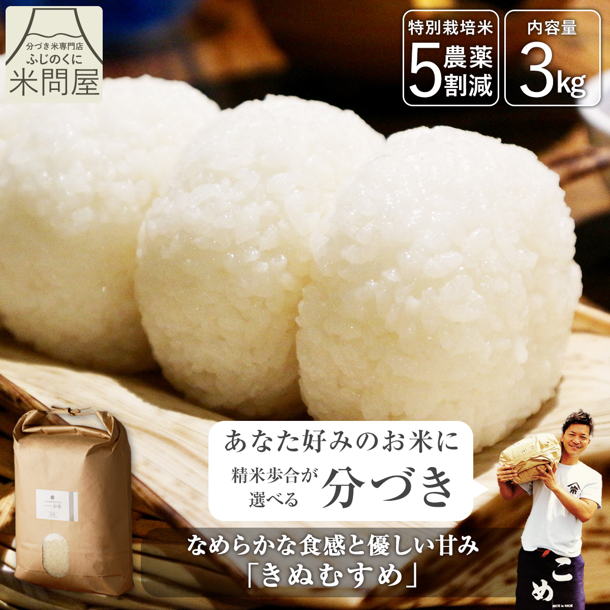 令和7年産】農薬5割減 特別栽培米 きぬむすめ 静岡県産 3kg 減農薬