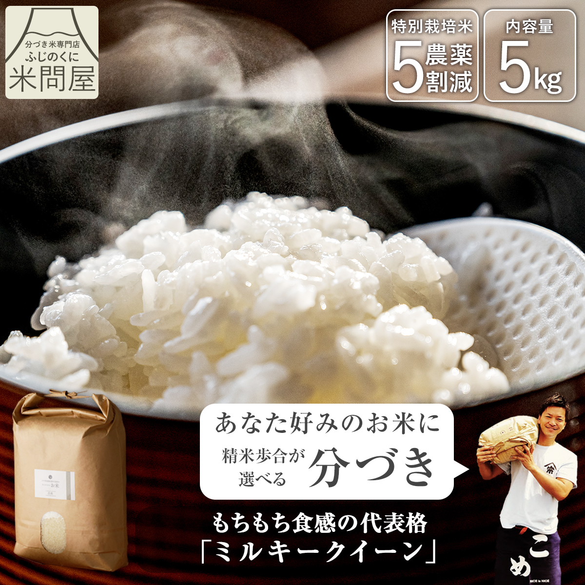 ミルキークイーン 【令和7年産】農薬5割減 特別栽培米 静岡県産 5kg 減