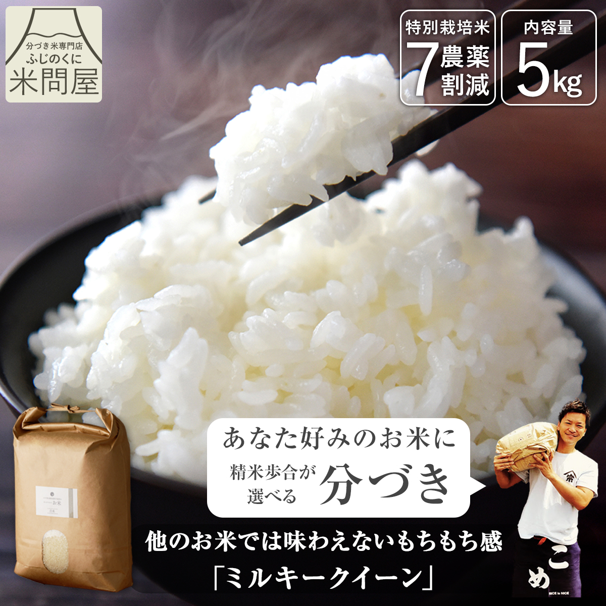 令和8年無農薬新玄米ミルキークイーン！５キロ ミルキークイーン 【令和8年産 新米】農薬7割減 特別栽培米 静岡県産