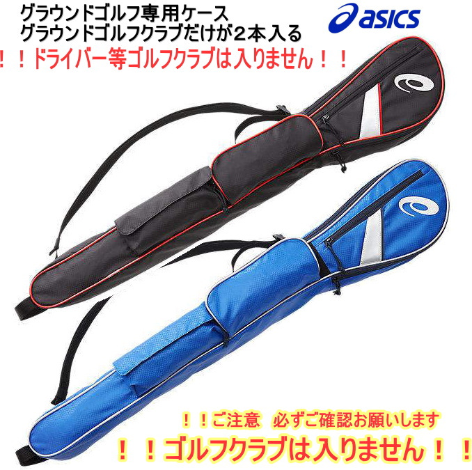 asics - asicsアシックス　ゴルフクラブ2本セット！！ ASICS アシックス グラウンドゴルフ クラブ2本用 専用バッグ