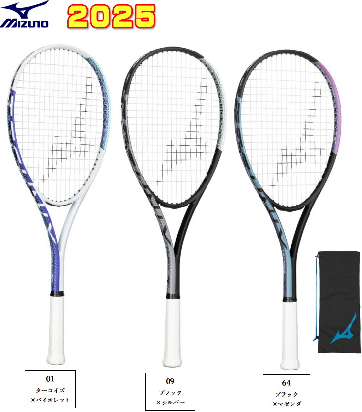 MIZUNO ソフトテニス 初心者向けセット 6点セット ラケット2本