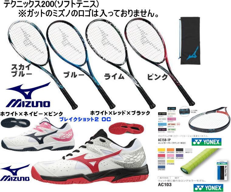 ミズノ mizuno 軟式テニス ソフトテニスラケットTECHNIX200