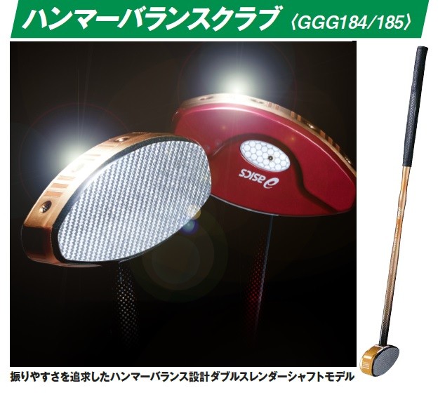アシックス グランドゴルフクラブ ハンマーバランスクラブ GGG184 一般