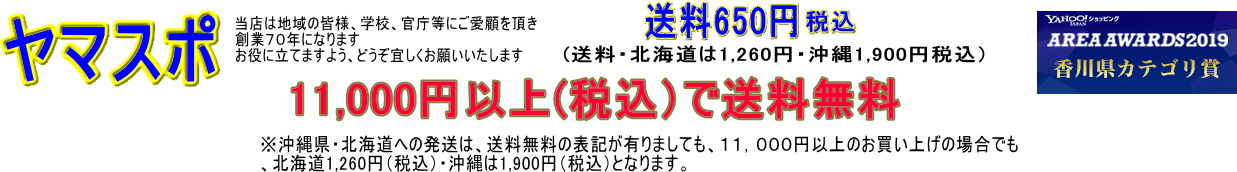 ヤマスポ ヘッダー画像
