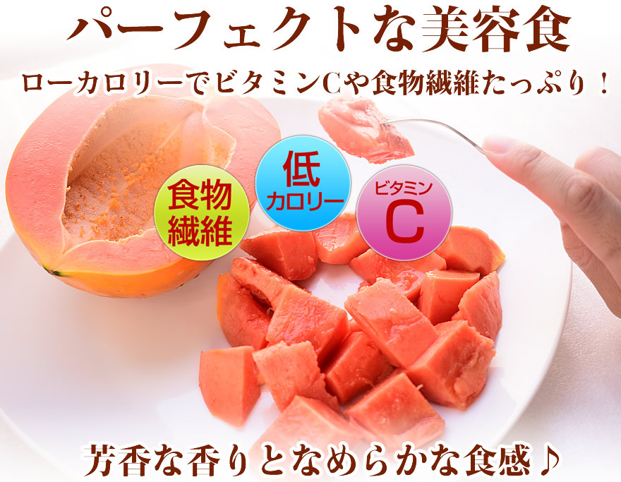 沖縄　フルーツパパイヤ