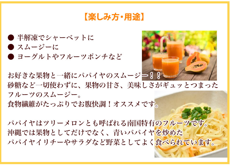 沖縄　フルーツパパイヤ