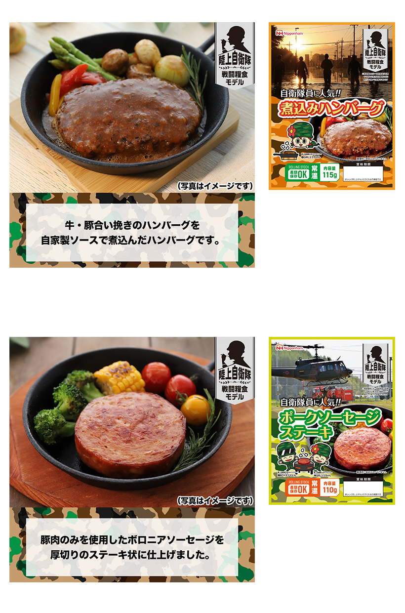 新品未使用ニッポンハム自衛隊に人気 非常食セットやきとりハンバーグ