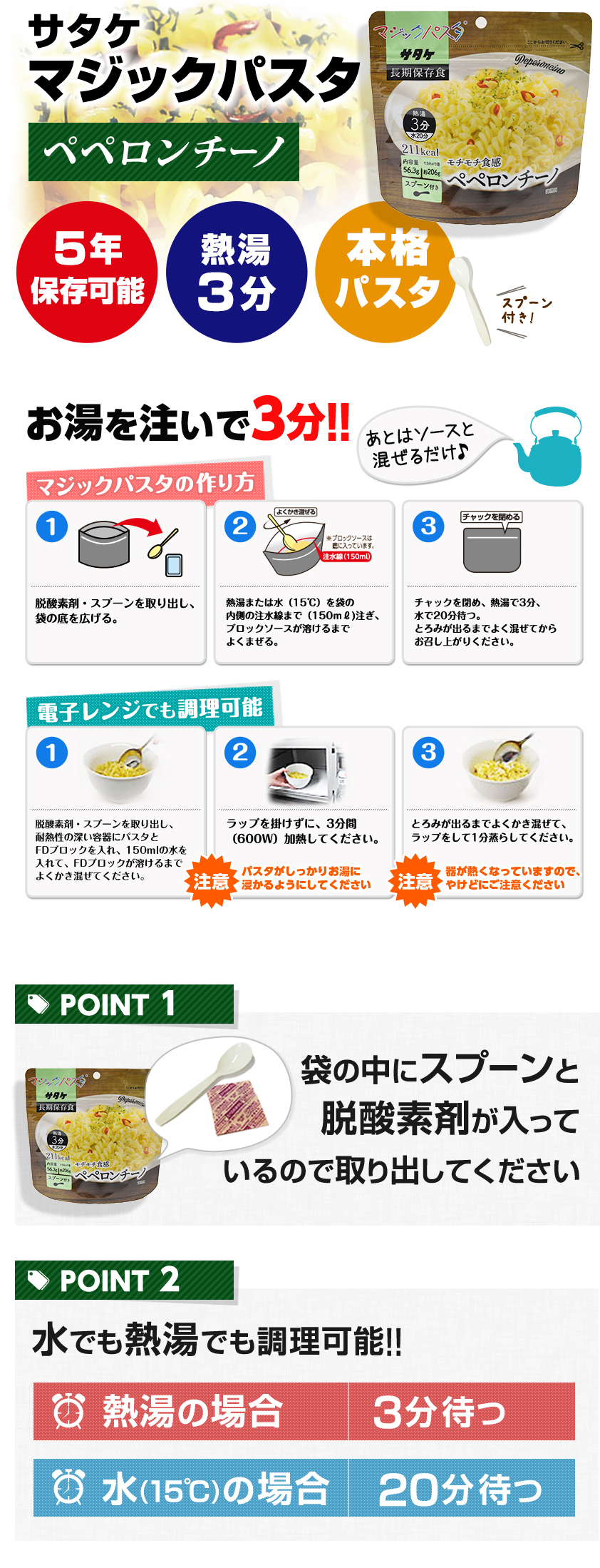 サタケ マジックパスタアルファ麺　長期保存可能！非常食、保存食、災害時、病床時、旅行などに。