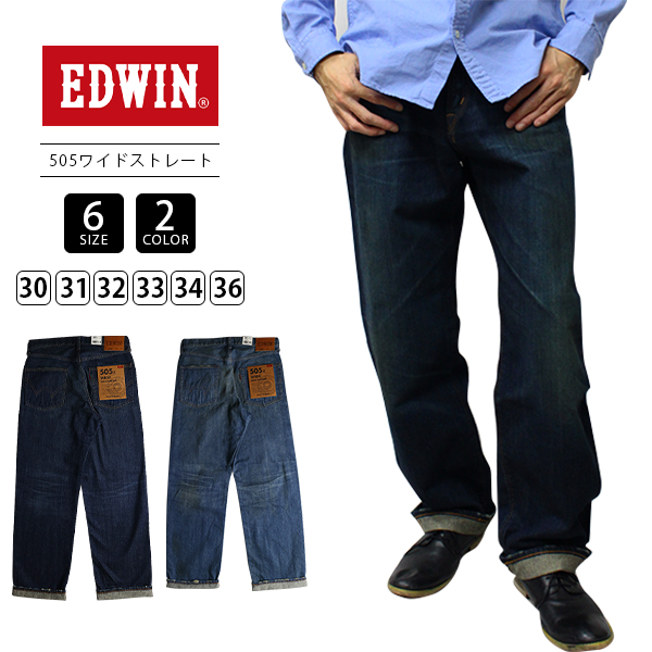 EDWIN 505Z エドウィン 505Z ジーンズ 505Z ワイドストレートパンツ SELVAGE VINTAGE WIDE STRAIGHT 日本製 E50540-1