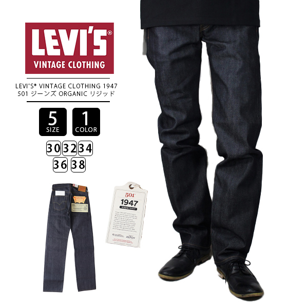 Levi's（リーバイス） Levi's VINTAGE CLOTHING 1947 501 ジーンズ