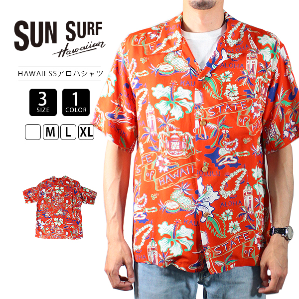 サンサーフ アロハシャツ SUN SURF ハワイアンシャツ RAYON HAWAIIAN