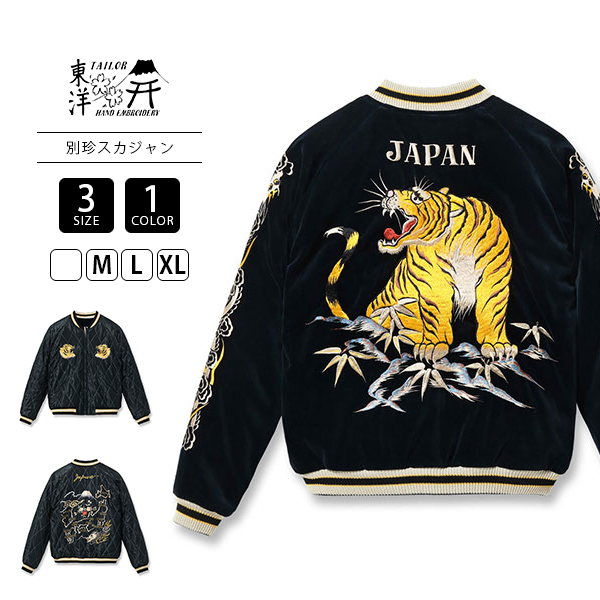 スカジャン 別珍 ベルベット／虎、鷹 TAILOR TOYO テーラー東洋 メンズ ライトアウター アウター 別珍
