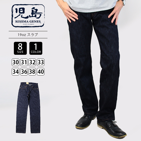 児島ジーンズ ジーンズ 19oz セルビッチ 19オンス スラブ ストレート