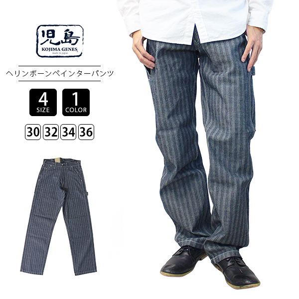 児島ジーンズ KOJIMA JEANS ワークパンツ ヒッコリー ストライプ
