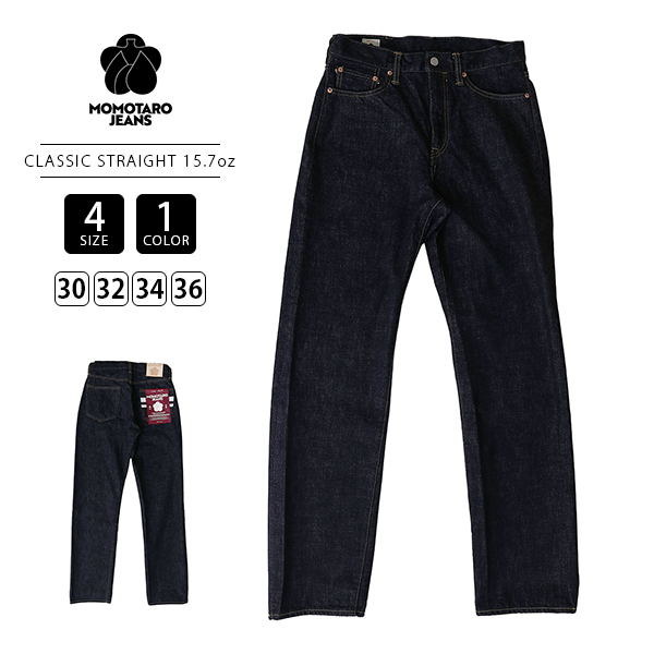 桃太郎ジーンズ（MOMOTARO JEANS） 裾直しサービス メンズ デニム