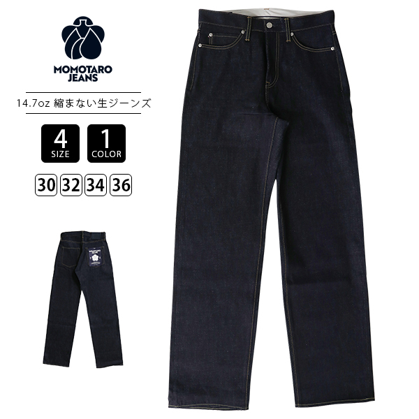 桃太郎ジーンズ（MOMOTARO JEANS） メンズ デニム スタンダード ワイド