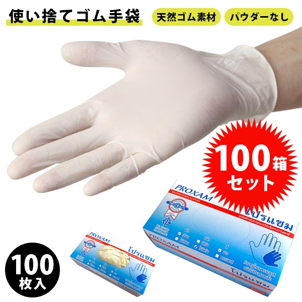 ゴム 手袋 使い捨て