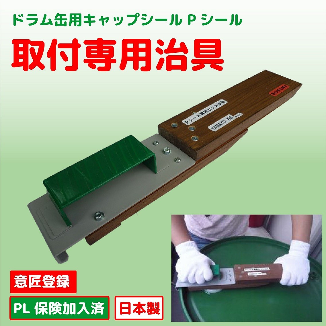 Ｐシール専用取付治具 : p-tool : YAMATO-NB YAHOO店 - 通販 - Yahoo!ショッピング