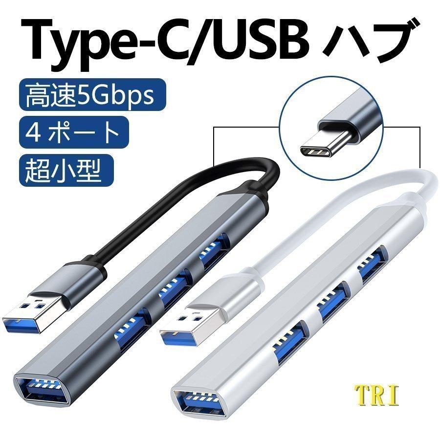 USBハブ 3.0 type-c 4ポート 4in1 usbハブ USB hub 変換アダプタ 薄型