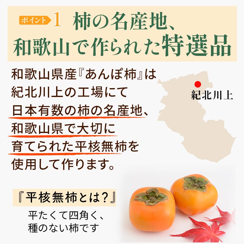 柿の名産地、和歌山で作られた特産品