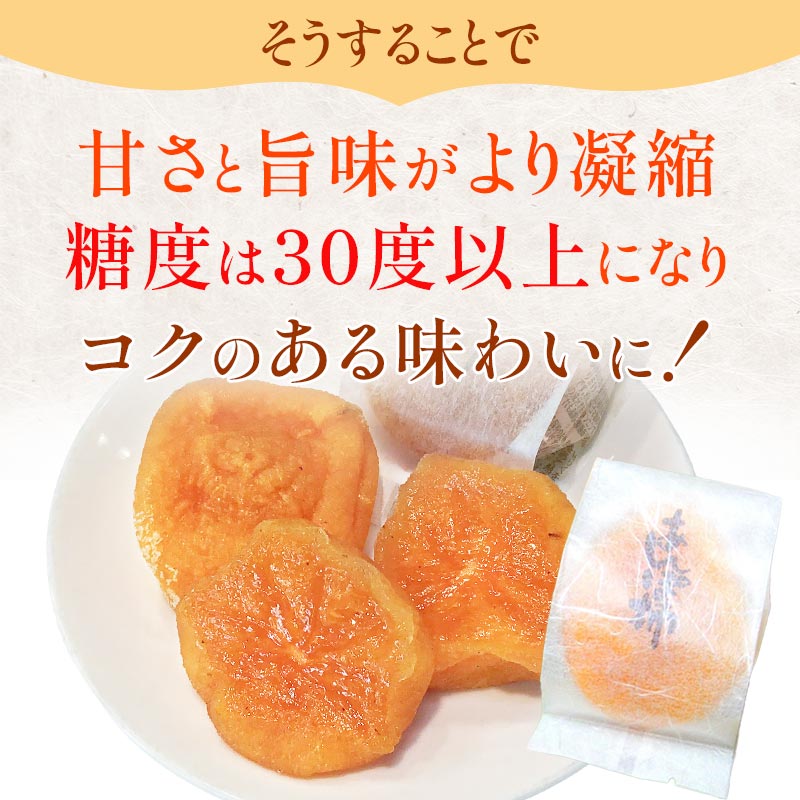甘さと旨味がより凝縮。糖度は30度以上になり、コクのある味わいに