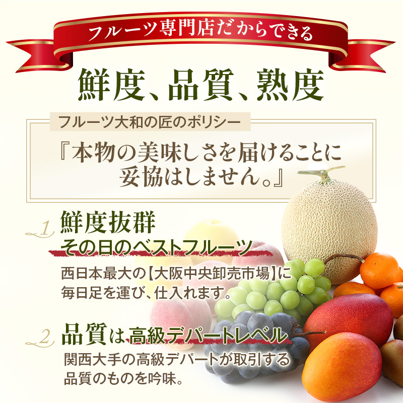 フルーツ専門店だからできる「鮮度、品質、熟度」