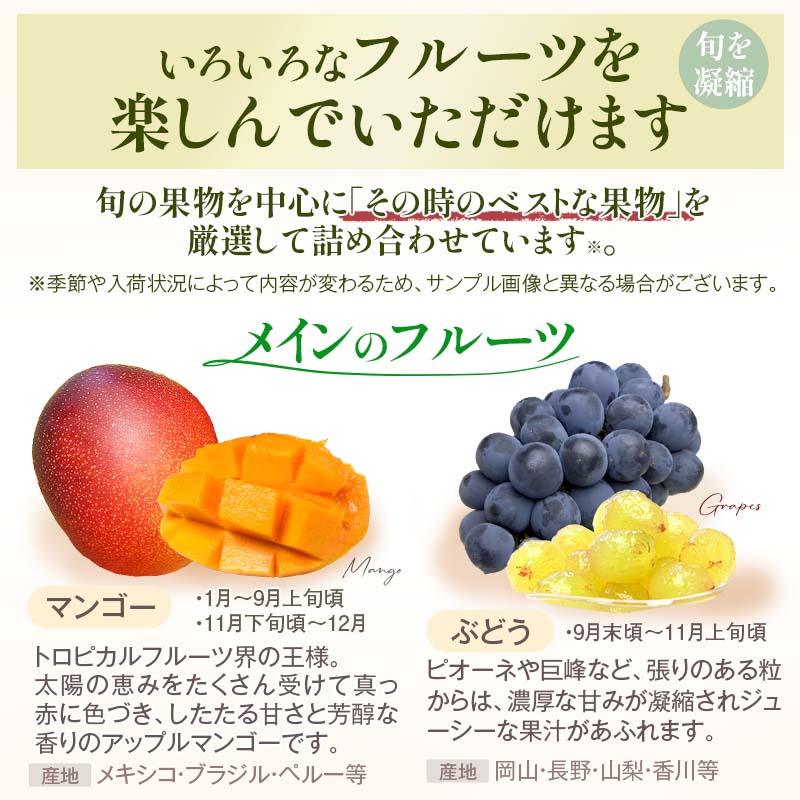 いろいろなフルーツを楽しんでいただけます。メインのフルーツ