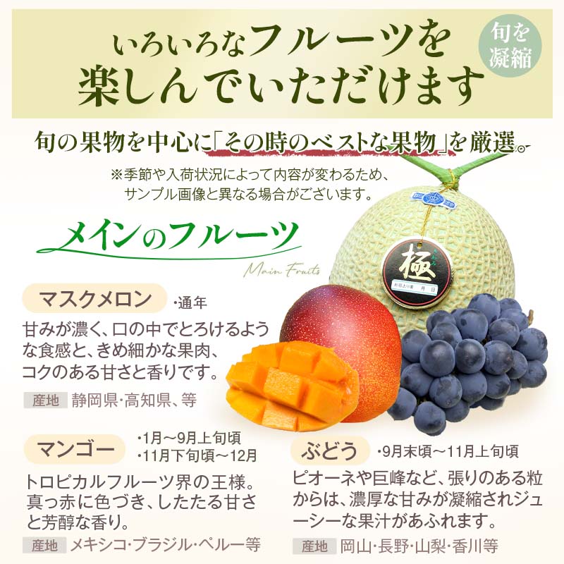いろいろなフルーツを楽しんでいただけます。メインのフルーツ