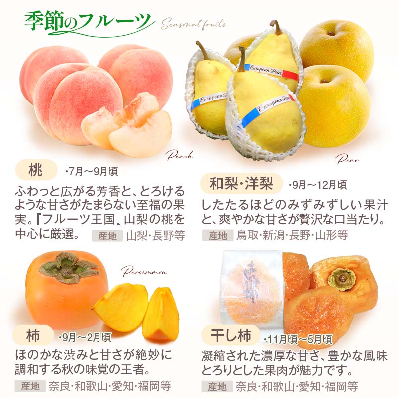 季節のフルーツ