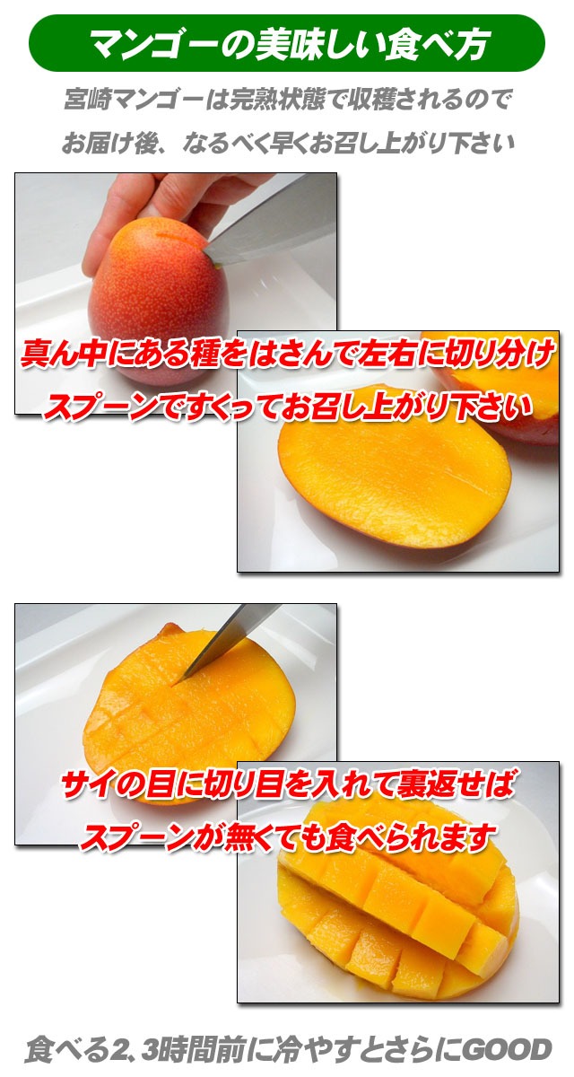 マンゴーのおいしい食べ方