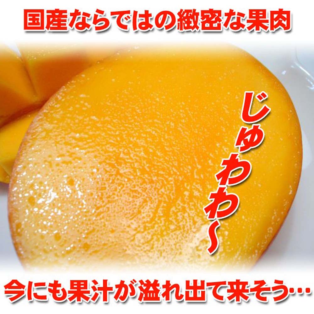 国産ならではの緻密な果肉