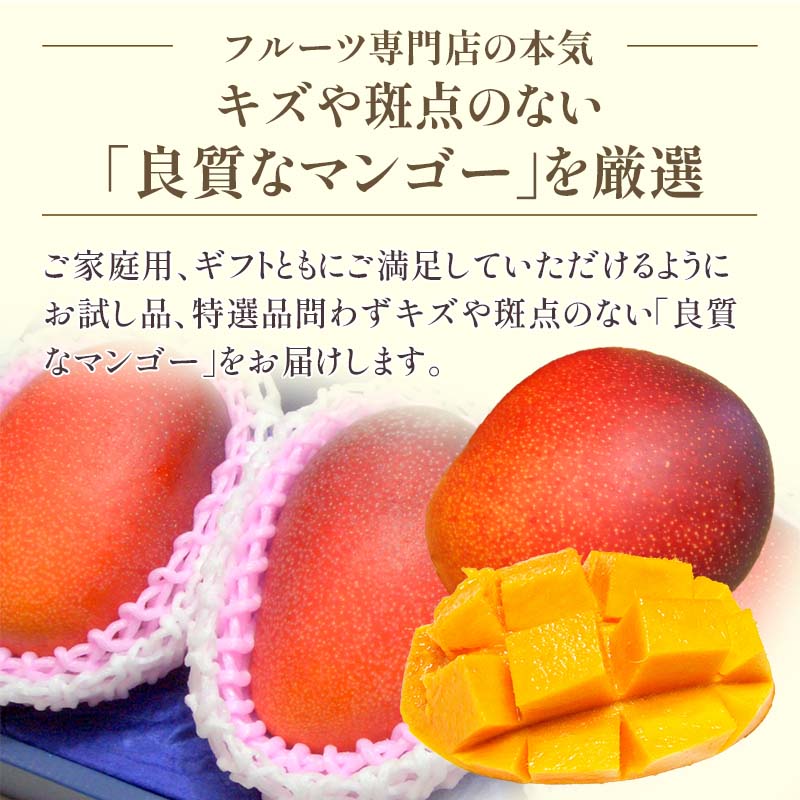 キズや斑点のない良質なマンゴーをお届け