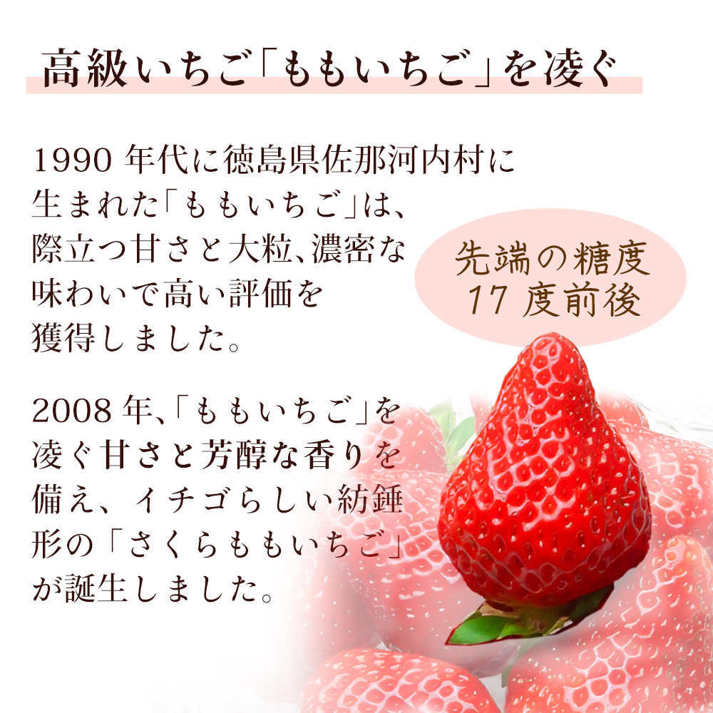 高級ももいちごを凌ぐ