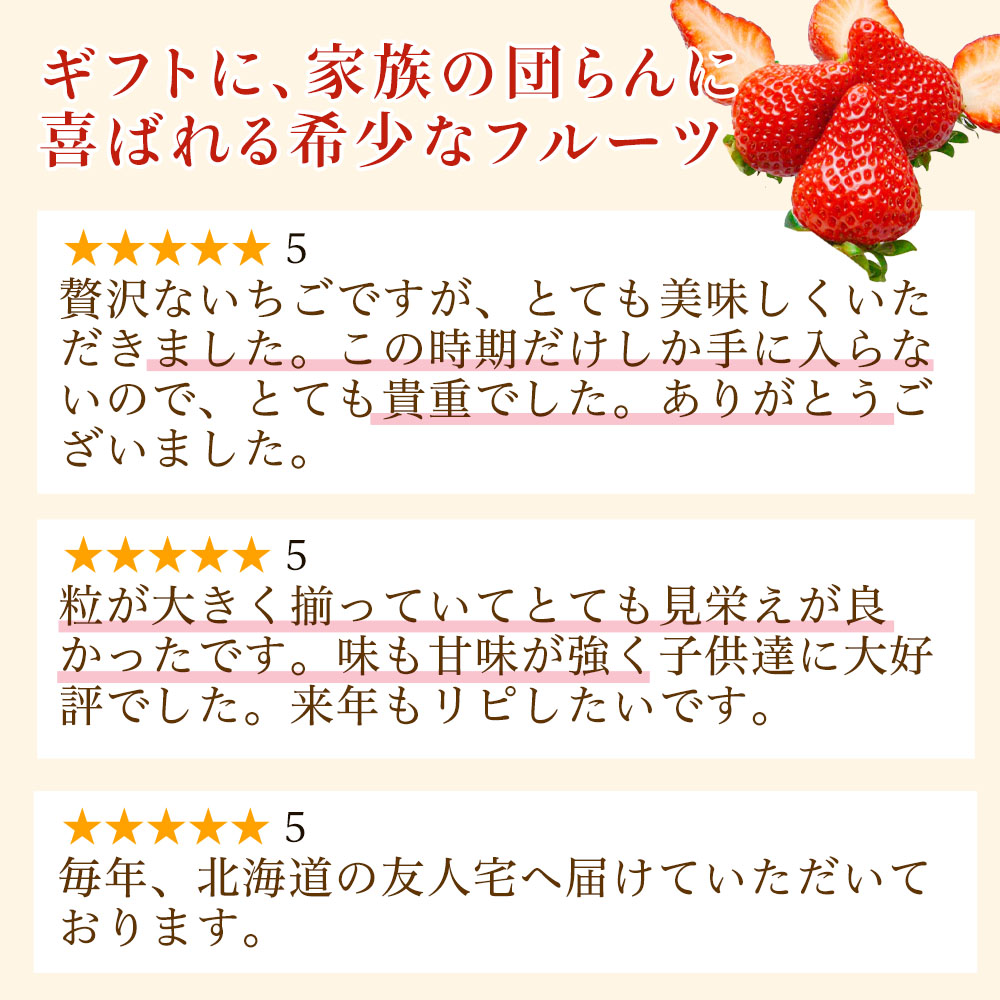 見た瞬間に驚き、食べた瞬間に感動する。大切な人やシーンに選びたい、いちごです。