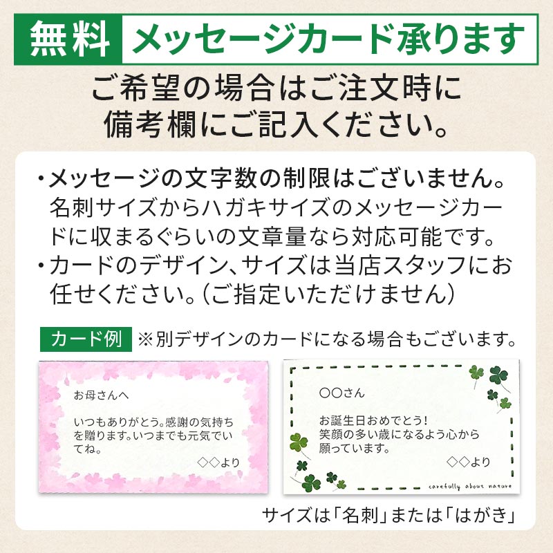 メッセージカード承ります