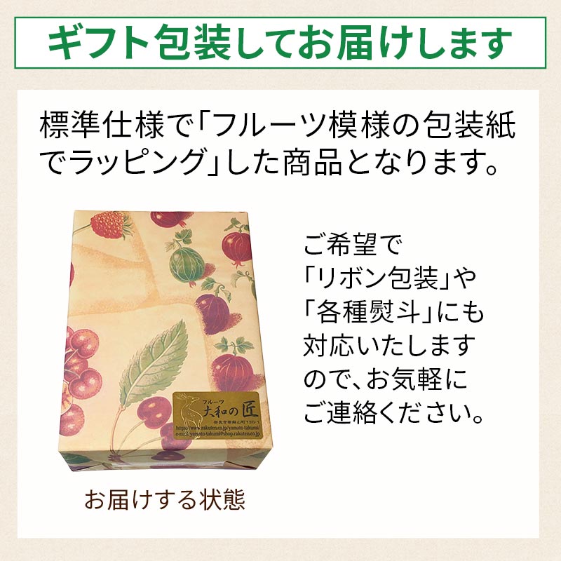 ギフト包装でお届け